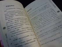 日本語・中国語対照　『一博一品』_画像2