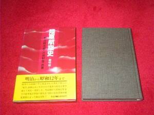  land army aviation history -. Akira period autumn mountain . next ., three Tamura .