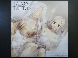 真じろう『TABOO TATOOタブータトゥー』9巻特典イラストカード