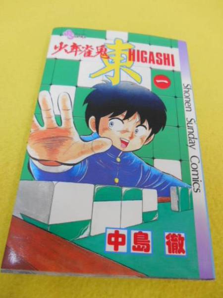 2025年最新】Yahoo!オークション -雀鬼(本、雑誌)の中古品・新品