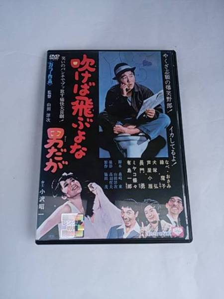 (未使用･未開封品)　あの頃映画 「吹けば飛ぶよな男だが」 [DVD] 60wa65s Amazon.co.jp: あの頃映画 「吹けば飛ぶよな男だが」 [DVD