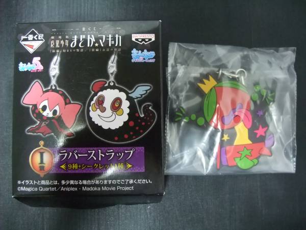 ≪未使用品≫魔法少女まどか☆マギカ I賞 ラバーストラップ 全種セット 一番くじ プレミアム 劇場版 魔法少女まどか☆マギカ I賞 ラバー