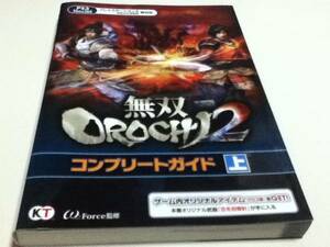 PS3 XBOX360攻略本 無双OROCHI2 コンプリートガイド上