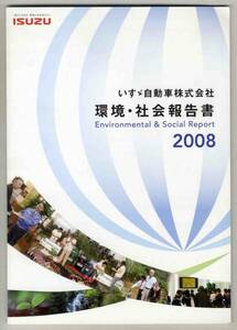 【b3715】 いすゞ自動車 環境・社会報告書2008