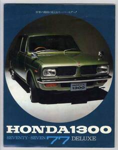 [b2893] Showa era 44 year about Honda 1300 77 Deluxe catalog 
