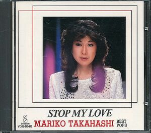 高橋真梨子 CD／ベスト・ポップス ストップ・マイ・ラブ 1985年 80年代 廃盤