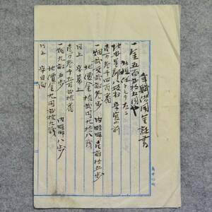 古文書 明治四十三年 年賦借用金証書 北安曇郡八坂村 長野県