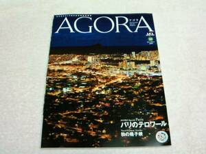 □■非売品ゴールドカード会員・雑誌 Agora 2010.10.送料230円
