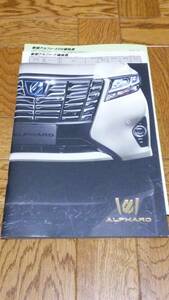 アルファード　ALPHARD　カタログ　価格表　中古品　TOYOTA　トヨタ　高級車　希少品　入手困難