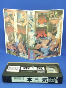 本気 ざ・け・ん・な・よ [VHS] (1997)