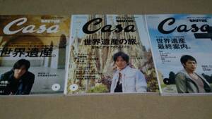 ▼貴重 casa BRUTUS ブルータス 岡田准一 世界遺産3冊セット V6 結婚 宮﨑あおい　旅行 11