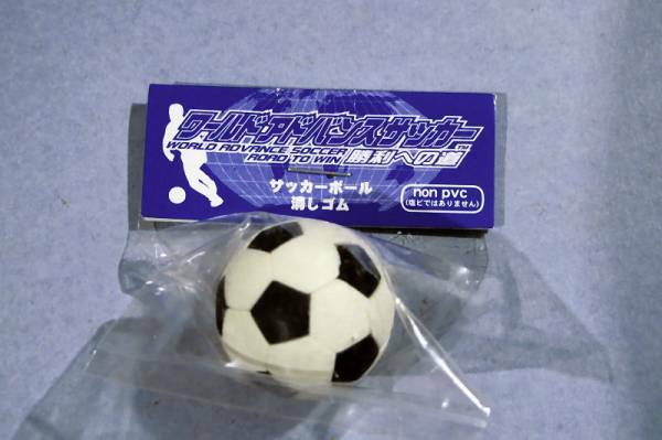 ●新品●ワールドアドバンスサッカー 勝利への道 ボール消しゴム★