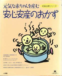 [ origin .. baby . production . safety cheap production. side dish ] safety 290 cooking * Shogakukan Inc. 