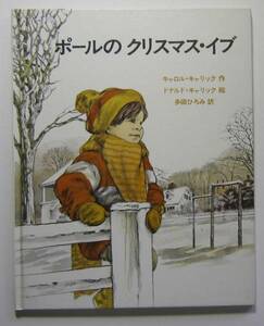 ポールのクリスマス・イブ　アメリカ創作絵本シリーズ　佑学社