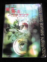 桜井和寿 ベストスコア バンド 楽譜 ギター ピアノ 即決_画像1