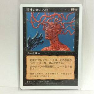 MAGIC The Gathering ソーサリー 精神のほころび