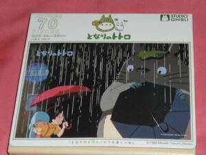 カワイイ♪ スタジオジブリ となりのトトロ ジグソーパズル 70ピース☆