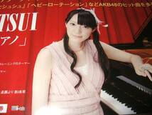 ■ミニポスターCF6■ 松井咲子/呼吸するピアノ AKB48 非売品!_画像2