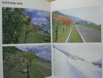 桂沢水道企業団三十年史　1985（北海道岩見沢市、美唄市、三笠市_画像2