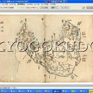 ★江戸時代★天保五年(1834)★大日本輿地便覧★相模国(神奈川県)★スキャニング画像データ★古地図ＣＤ★京極堂オリジナル★送料無料★