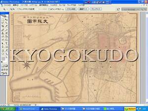 ◆明治３５年(1902)◆大日本管轄分地図　大阪市図◆スキャニング画像データ◆古地図ＣＤ◆京極堂オリジナル◆送料無料◆