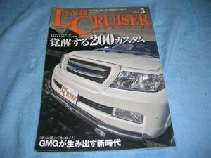 ●トヨタ ランドクルーザー マガジン 2009/3▲ランクル 200 カスタム パーツ ランクル 100の進化 120 プラド JAOS/RVパーク/ELFORD/TOM'S