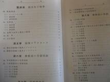 ●変圧器●新木啓助●S14修教社書院最新電力機器芝浦製作所技師_画像2