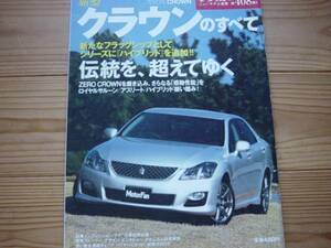 ニューモデル速報　トヨタ　新型クラウン　2008　S200+