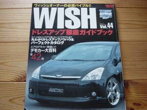 STYLE RV　Vol.44　トヨタ　WISH　ウイッシュ　ZNE1　2005