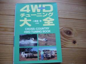 4WD tuning large all two floor .. mountain sea .