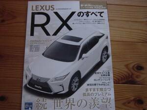 ニューモデル速報　LEXUS　レクサス　RX　2016　