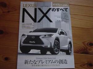 ニューモデル速報　LEXUS　レクサス　NX　2014 300h 200t