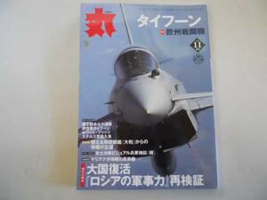 ●丸●MARU●200811●タイフーン欧州戦闘機ロシア軍事力富士総合