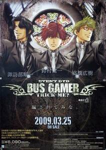 BUS GAMER ビズ・ゲーマー 峰倉かずや B2ポスター (1N19002)