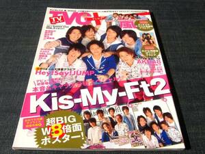 TVガイドPLUS Kis-My-Ft2嵐Hey! Say! JUMP玉森裕太八乙女光TVG+