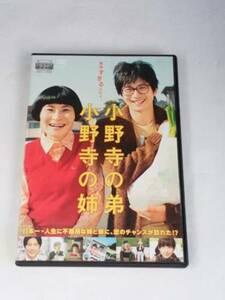 小野寺の弟小野寺の姉 レンタル版DVD向井理 片桐はいり 山本美月