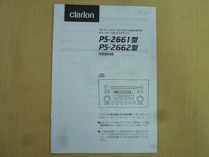 *2975* Clarion PS-2661 type /2662 type owner manual * one part free shipping * superior article 