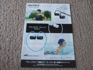 A865 каталог * Sony * Walkman память 2013.2 выпуск 31P