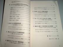 試験にでる英熟語　森一郎・著　青春新書_画像2