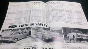 *[ American Ford 67 year car ]* that time thing pamphlet * rare free shipping *