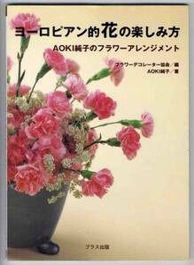 [c5728]2005 year European . flower. fun person - AOKI original .....