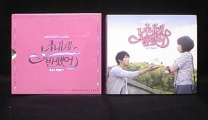 韓国ドラマ　君は僕に恋をした＜オレのことスキでしょ＞vol.1＆vol.2　OST（未開封品）