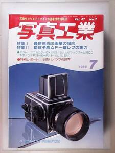 【１９８９年７月】写真工業 セルフラッド２００３FOW