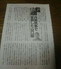 内部抗争で変質した山口組　山一抗争　溝口敦　文藝春秋切抜き