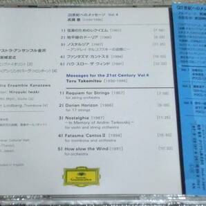 CD 21世紀へのメッセージVOL4/武満徹作品集/岩城宏之の画像2