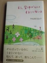 もう 背伸び なんてすることないよ！　がんばって いるのに_画像1