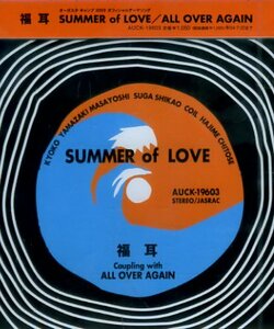 ■ 福耳 ( 杏子 / 山崎まさよし / スガシカオ / COIL / 元ちとせ )[ SUMMER of LOVE / ALL OVER AGAIN ] 新品未開封CD 即決 送料サービス♪