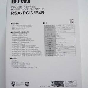 ★新品★IO DATA★PCIバス用 RS-232C 4ポート拡張I/Fボード★RSA-PCI3/P4R
