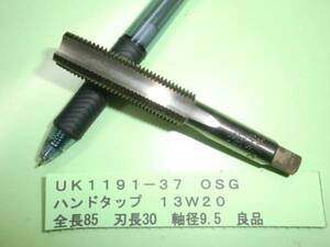 ＯＳＧ　ハンドタップ　１３Ｗ２０　良品　ＵＫ1191-37