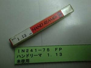 ＦＰ　ハンドリーマ　１．１３　未使用　ＩＮ241-75